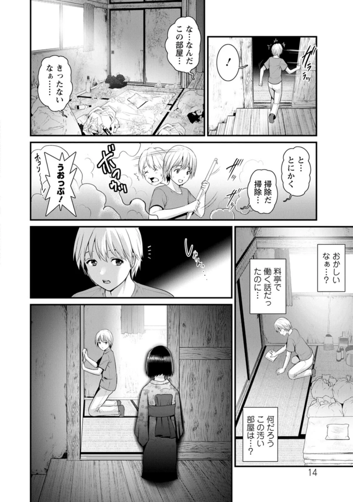 色街二溢レ滴ル花ノ蜜 無料試し読み14ページ目（彩画堂）