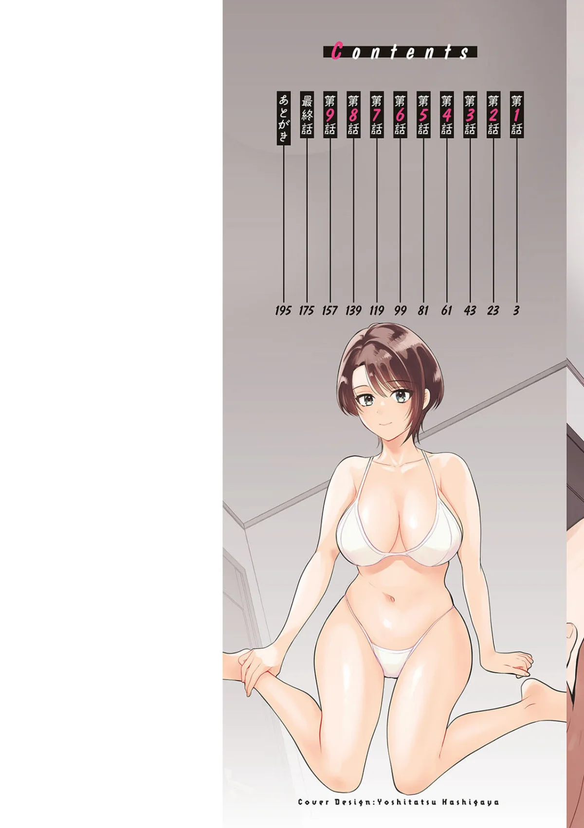 俺が揉んで育てました。 無料試し読み2ページ目（ポン貴花田）