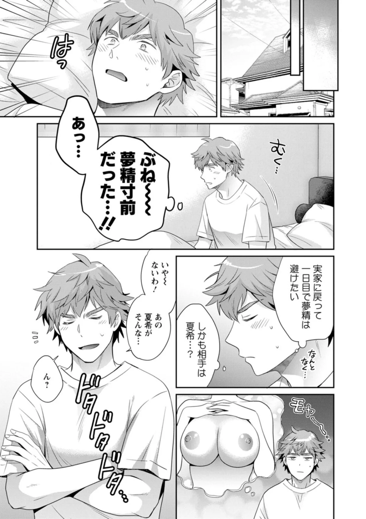 俺が揉んで育てました。 無料試し読み7ページ目（ポン貴花田）