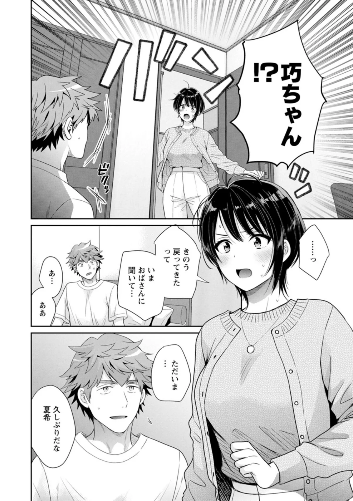 俺が揉んで育てました。 無料試し読み8ページ目（ポン貴花田）