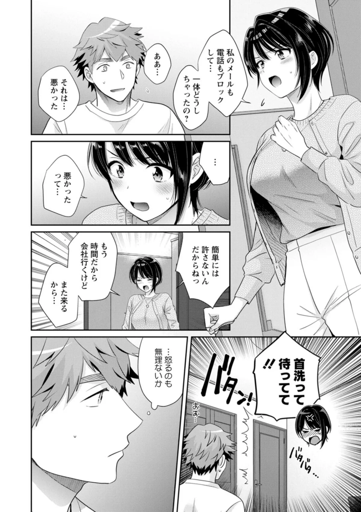 俺が揉んで育てました。 無料試し読み10ページ目（ポン貴花田）