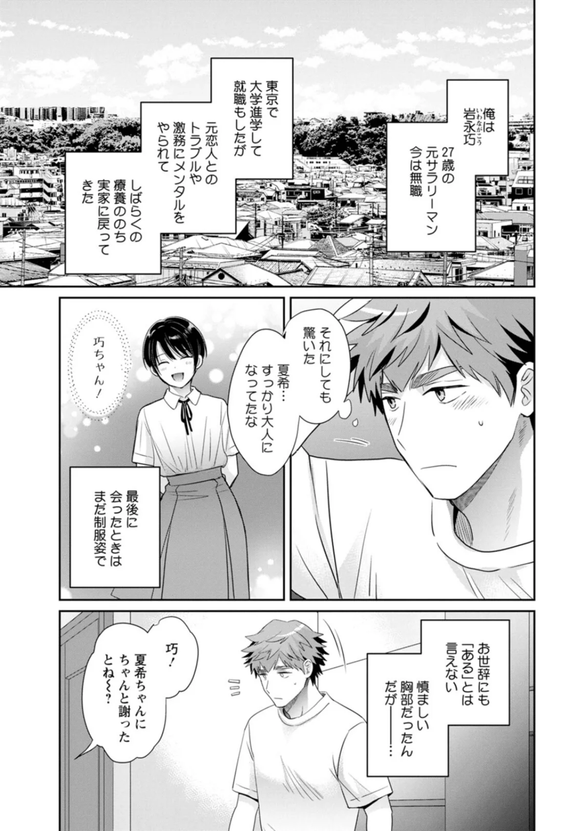 俺が揉んで育てました。 無料試し読み11ページ目（ポン貴花田）