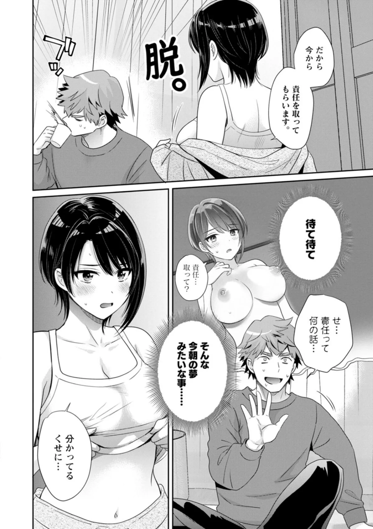 俺が揉んで育てました。 無料試し読み16ページ目（ポン貴花田）