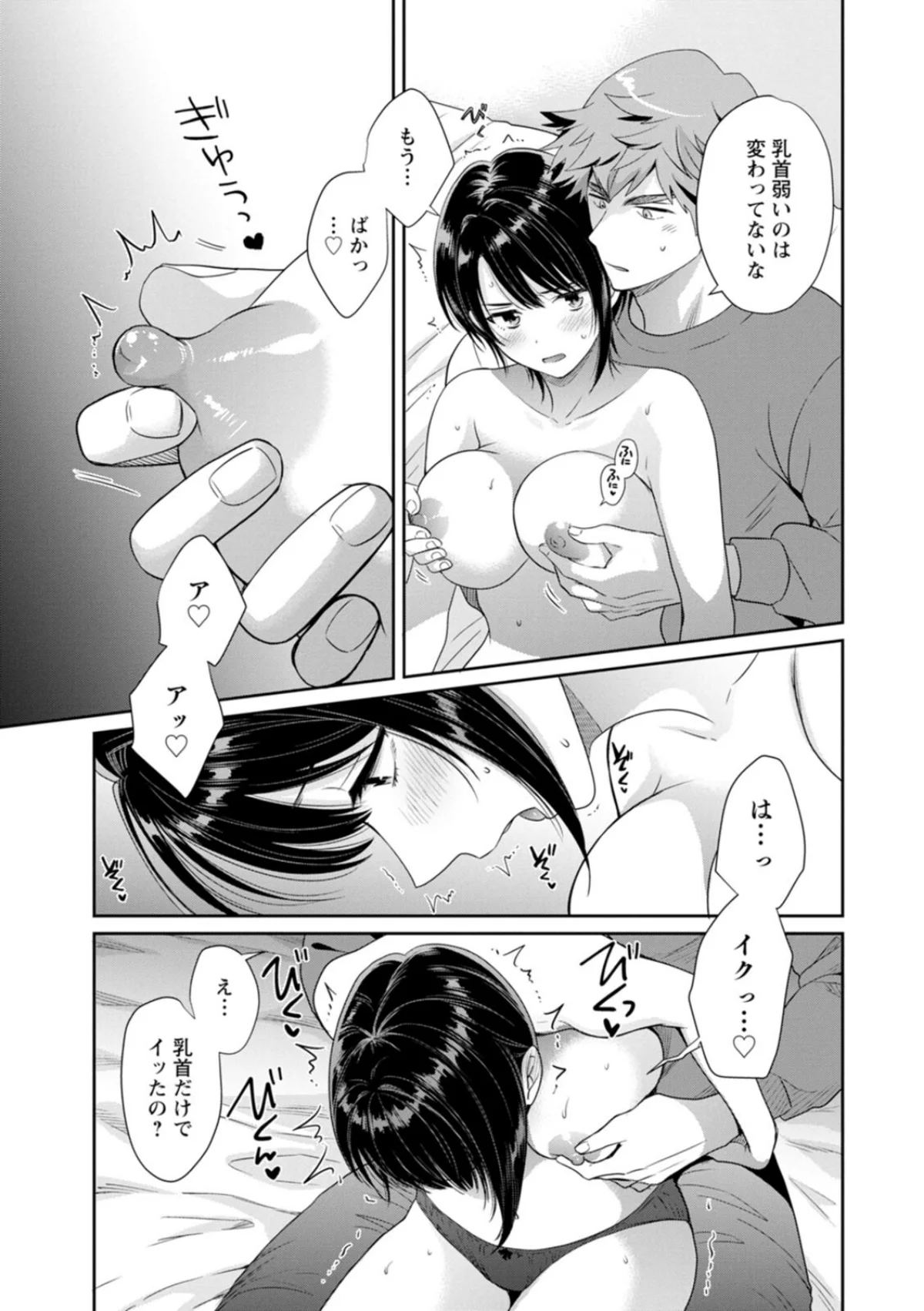 俺が揉んで育てました。 無料試し読み19ページ目（ポン貴花田）