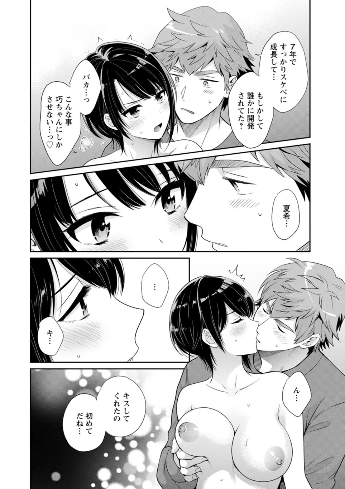 俺が揉んで育てました。 無料試し読み20ページ目（ポン貴花田）