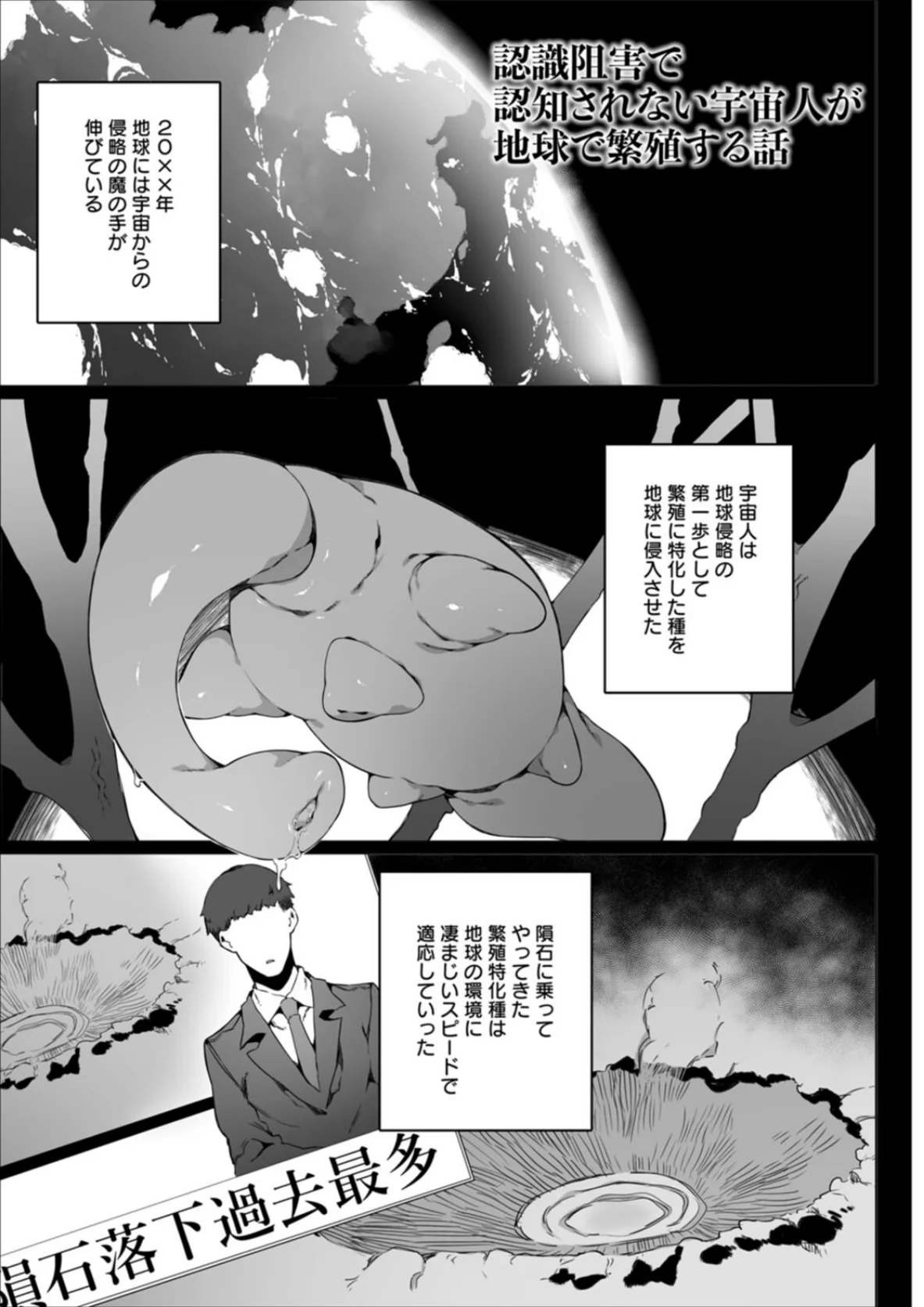 苗床は侵略者の夢を見るか？ 無料試し読み4ページ目（ナニタ）