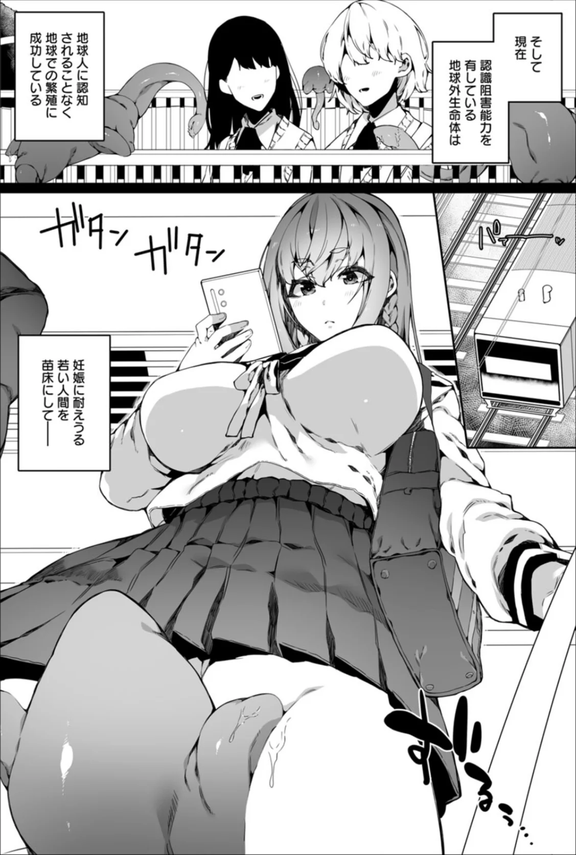 苗床は侵略者の夢を見るか？ 無料試し読み5ページ目（ナニタ）