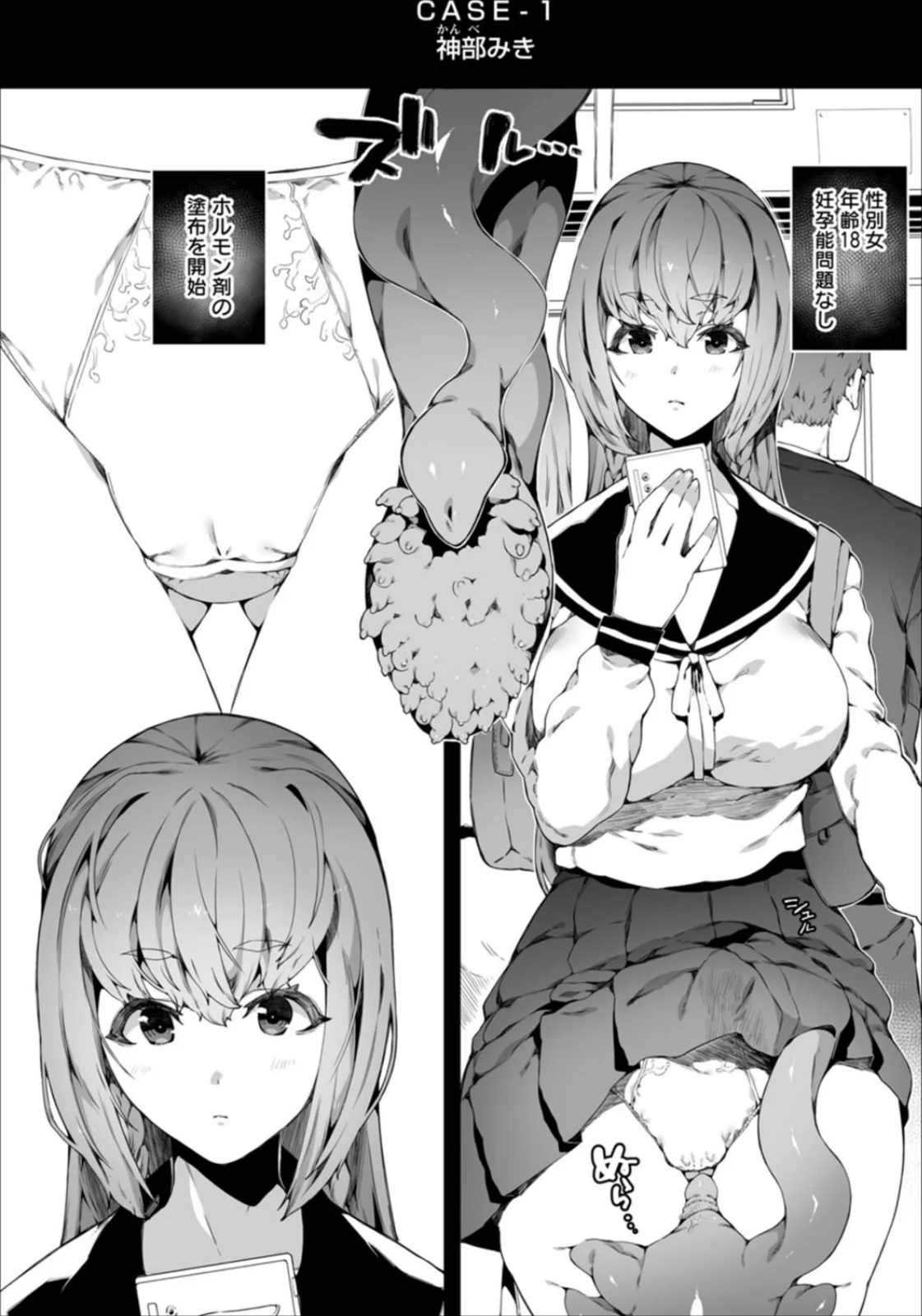 苗床は侵略者の夢を見るか？ 無料試し読み6ページ目（ナニタ）