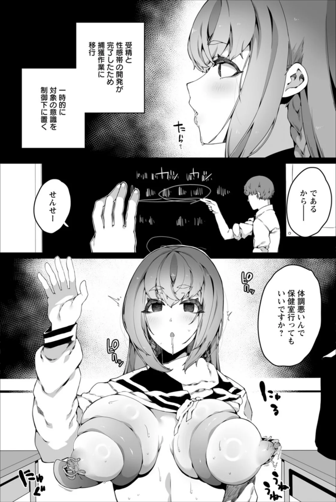 苗床は侵略者の夢を見るか？ 無料試し読み28ページ目（ナニタ）