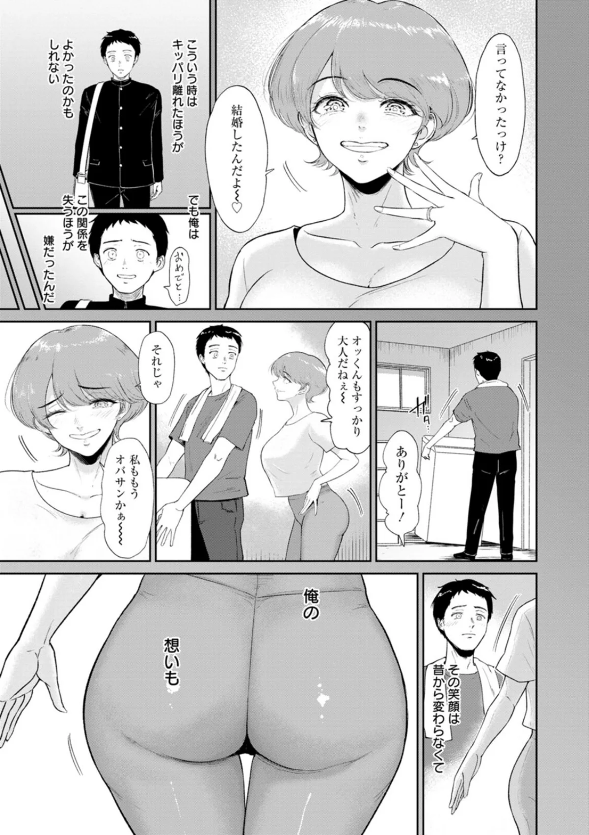 夕暮れの花蜜 無料試し読み9ページ目（ビフィダス）