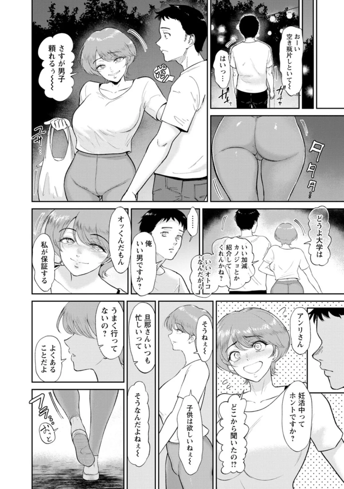 夕暮れの花蜜 無料試し読み10ページ目（ビフィダス）