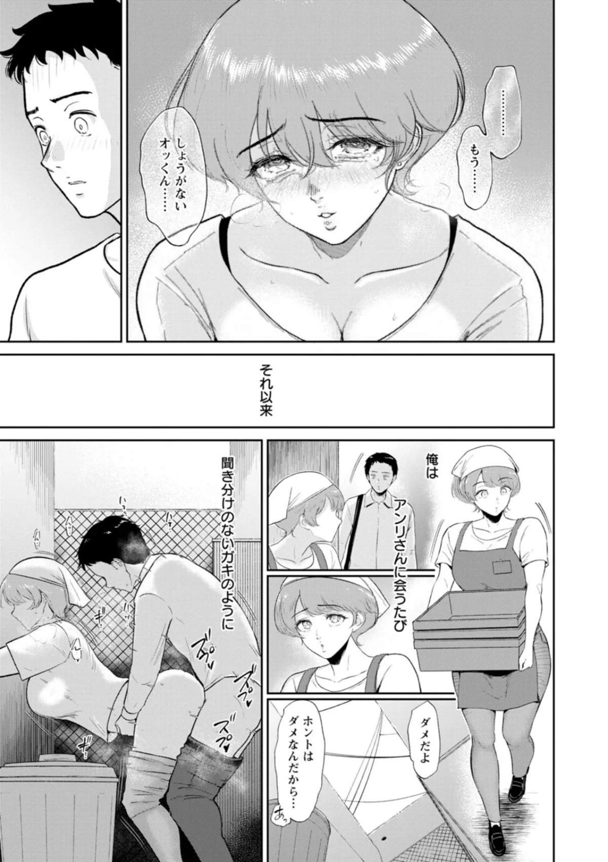 夕暮れの花蜜 無料試し読み15ページ目（ビフィダス）