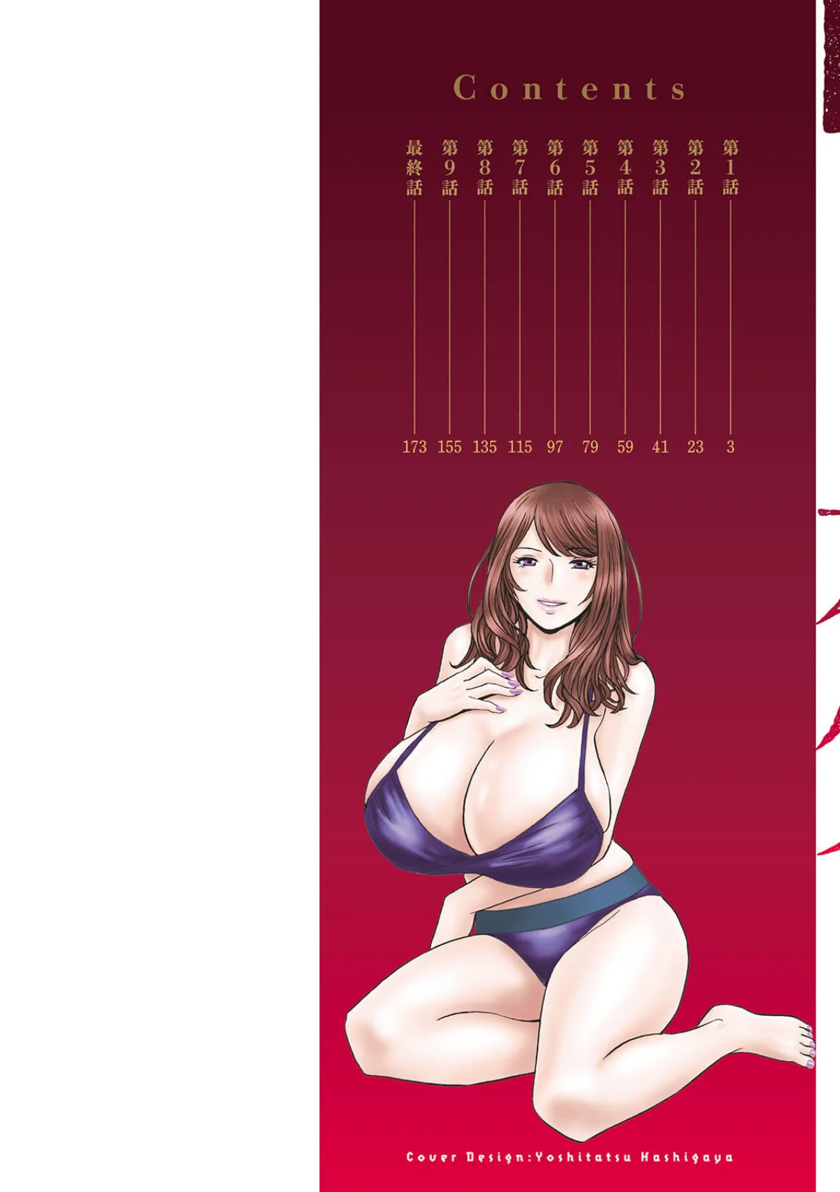 今日の遊び明日の本気 無料試し読み2ページ目（英丸）