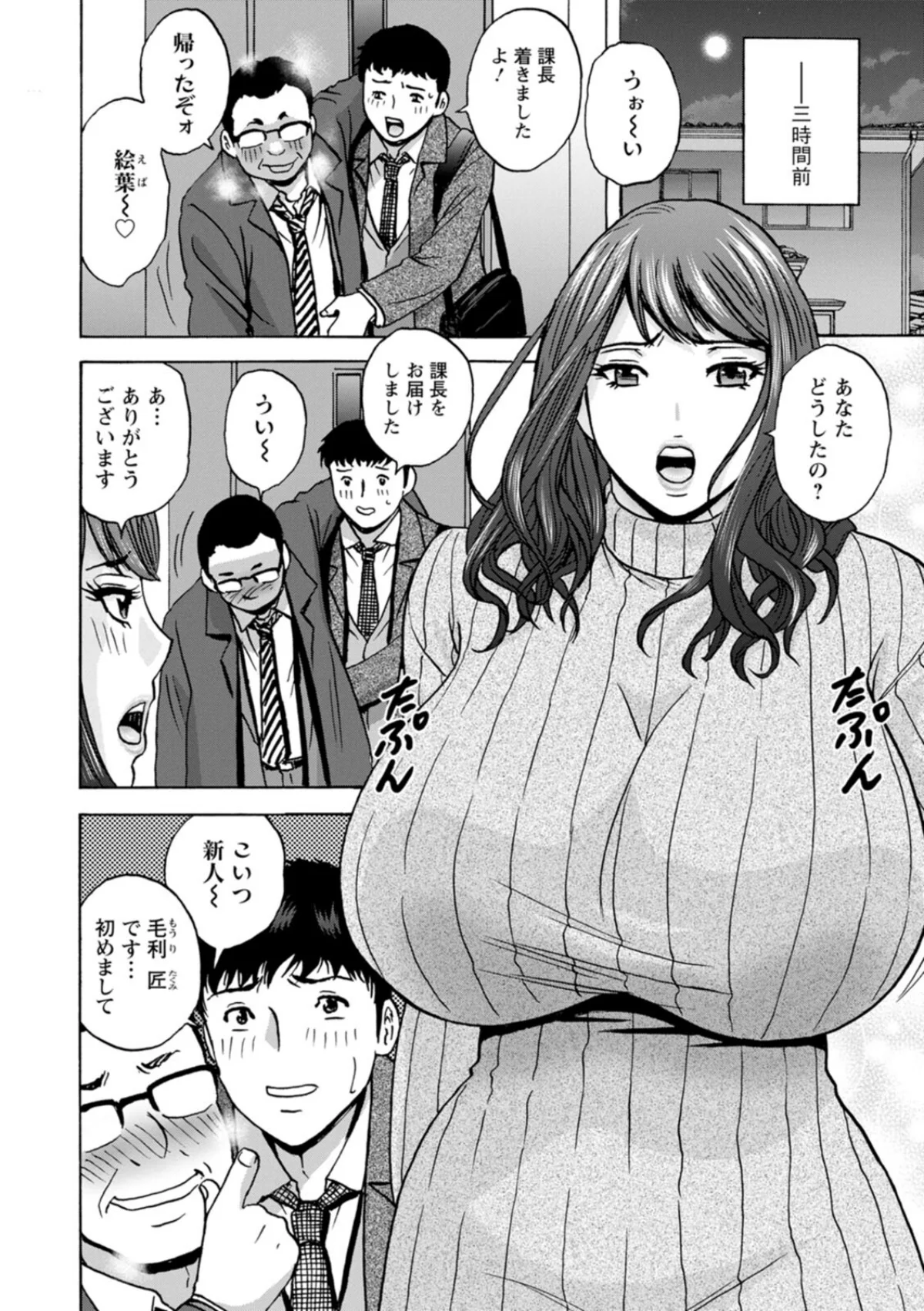 今日の遊び明日の本気 無料試し読み8ページ目（英丸）