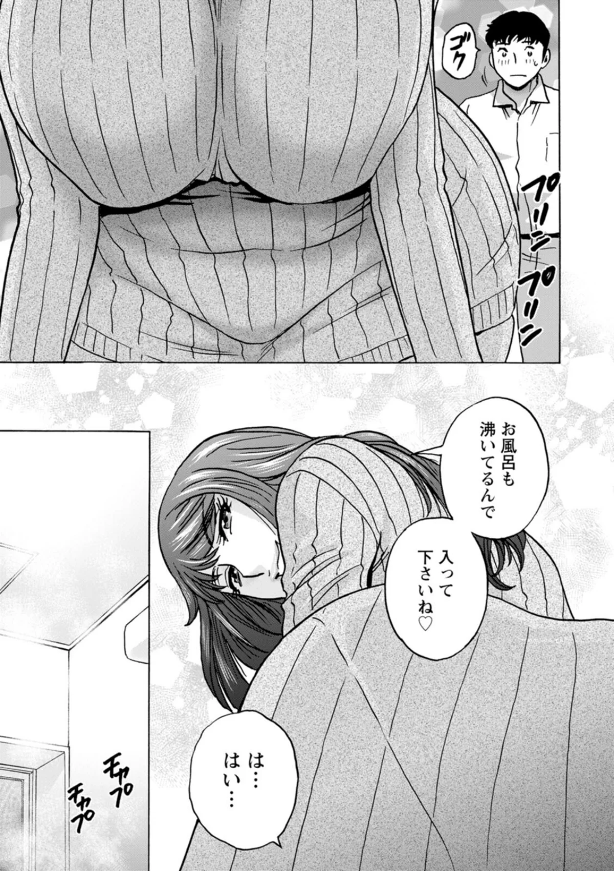 今日の遊び明日の本気 無料試し読み11ページ目（英丸）