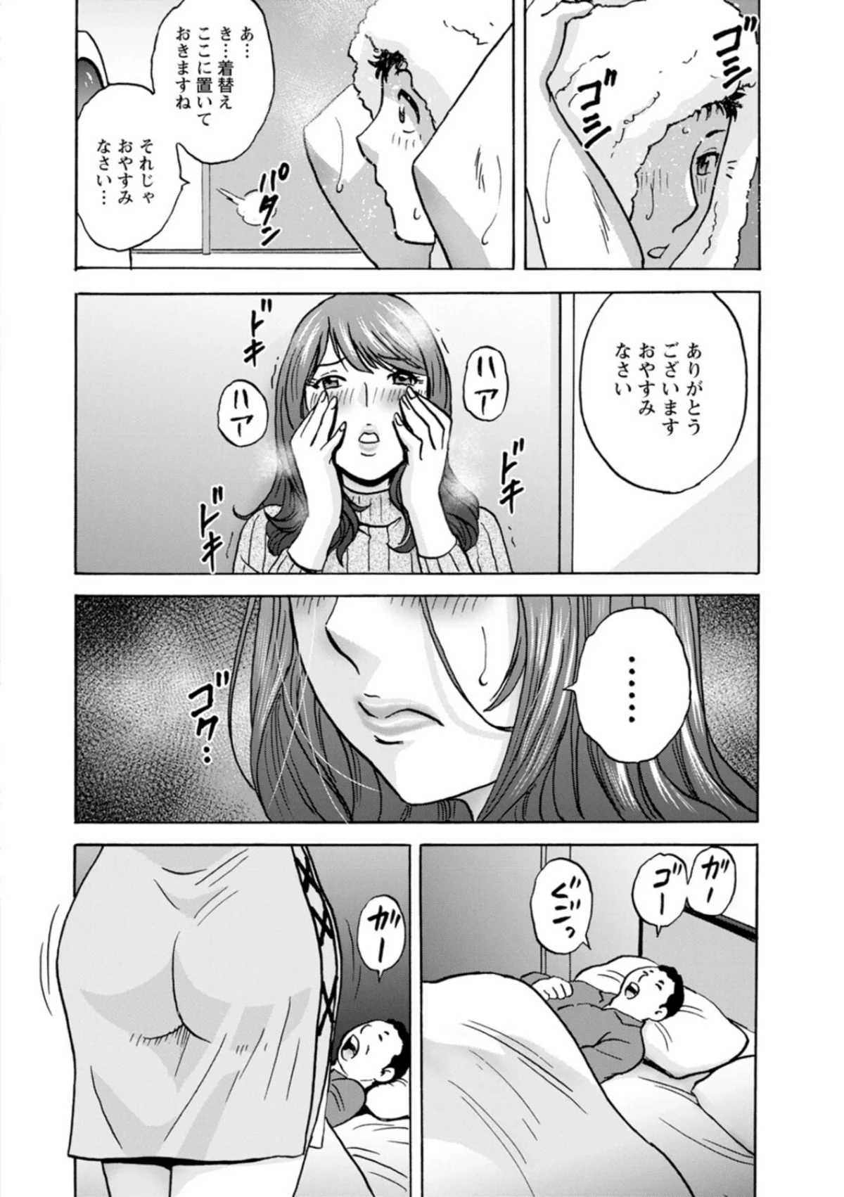 今日の遊び明日の本気 無料試し読み14ページ目（英丸）