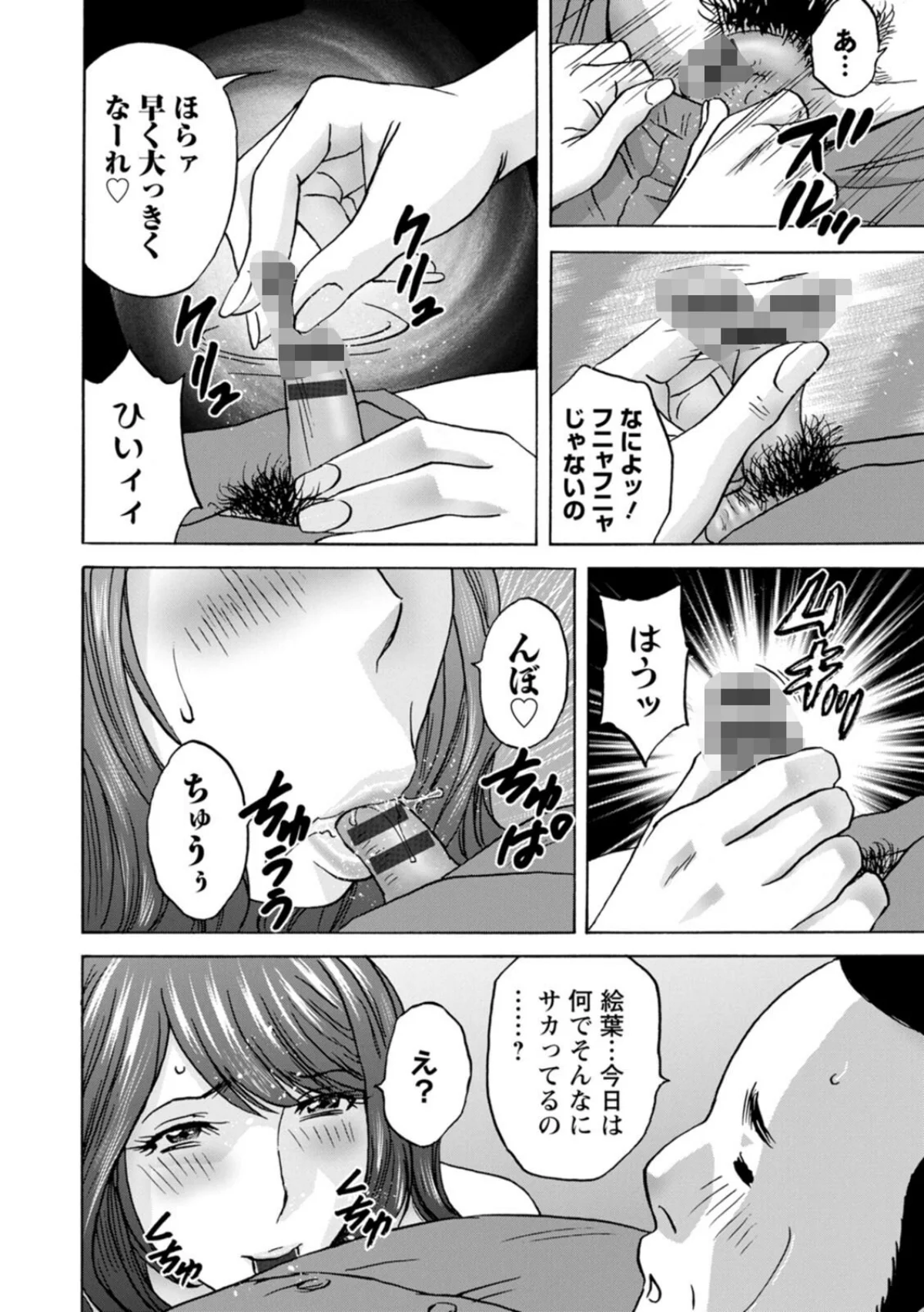 今日の遊び明日の本気 無料試し読み16ページ目（英丸）