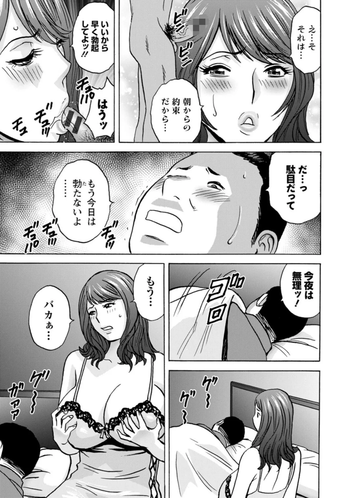 今日の遊び明日の本気 無料試し読み17ページ目（英丸）