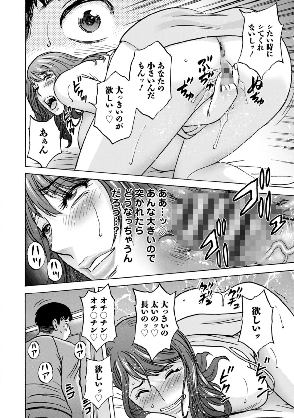 今日の遊び明日の本気 無料試し読み20ページ目（英丸）