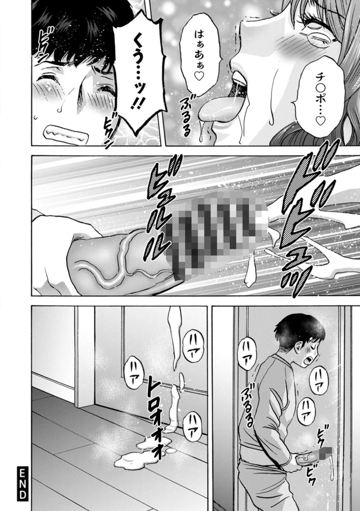 今日の遊び明日の本気 無料試し読み22ページ目（英丸）