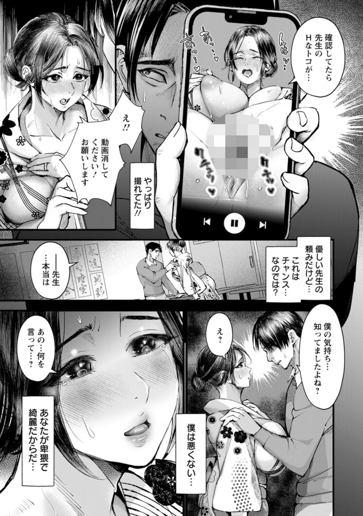 性の刻淫 無料試し読み11ページ目（どんだけい）