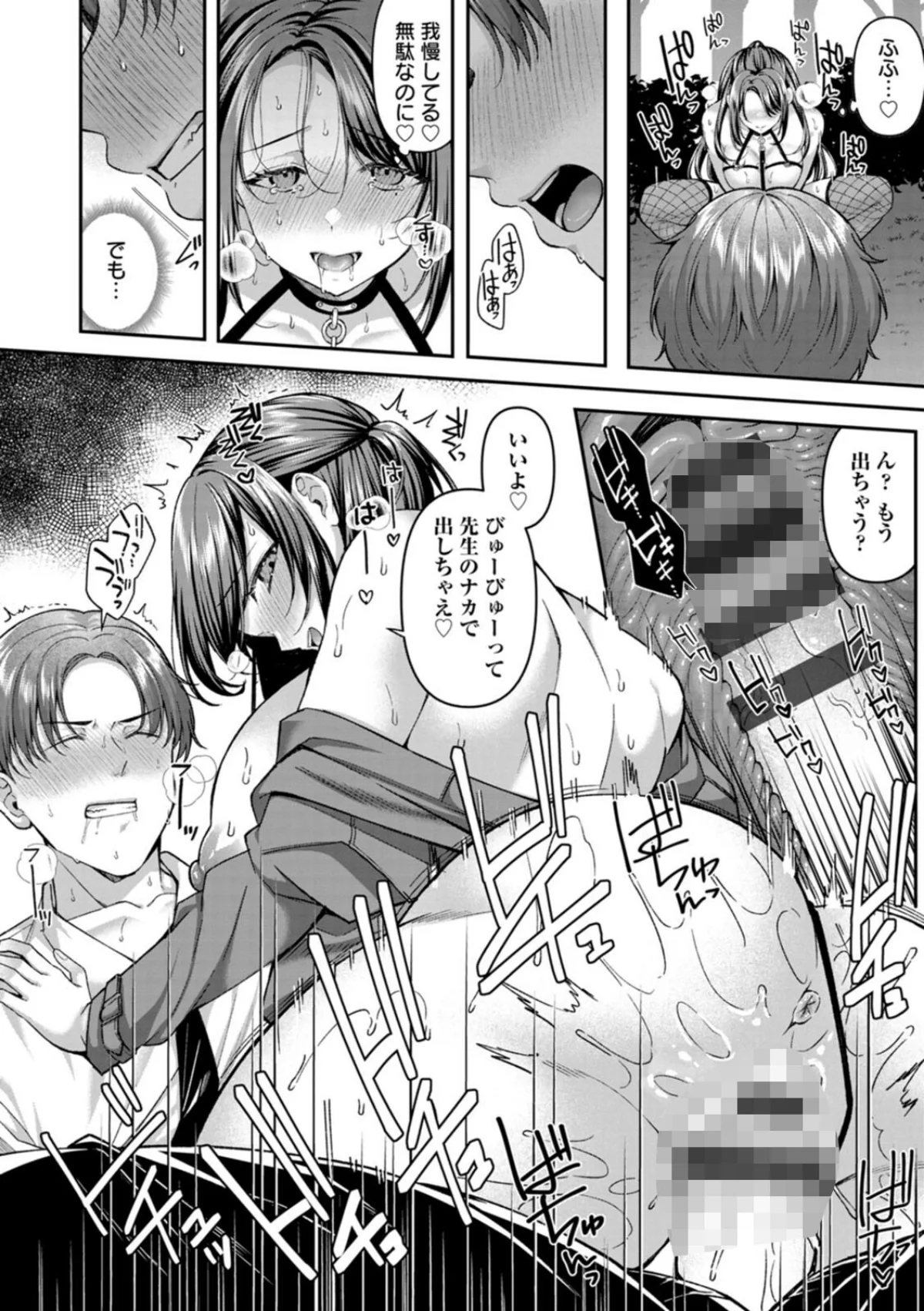 二面性愛 無料試し読み15ページ目（倉田むと）