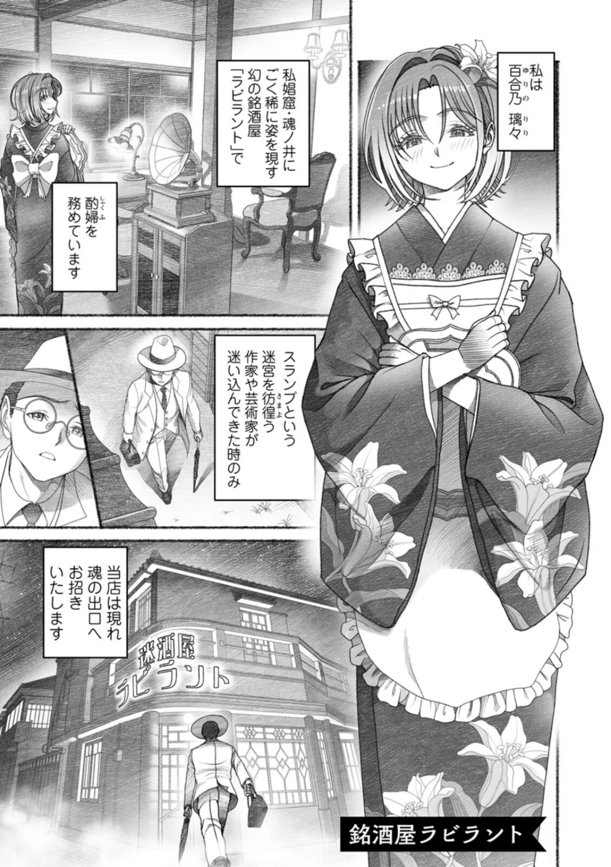 淫らに靡いて 無料試し読み7ページ目（佐藤はがね）