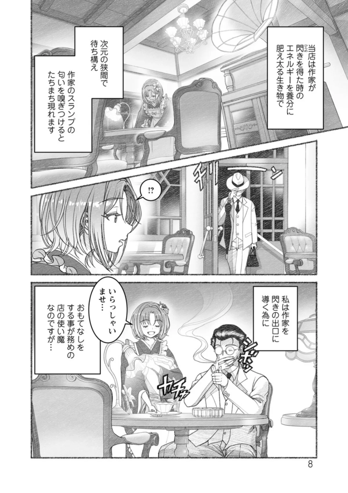 淫らに靡いて 無料試し読み8ページ目（佐藤はがね）