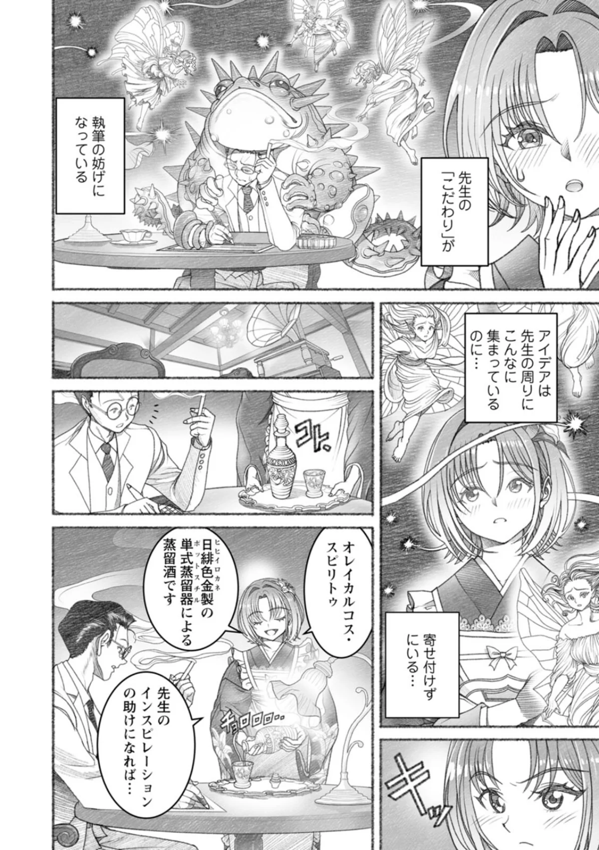 淫らに靡いて 無料試し読み10ページ目（佐藤はがね）