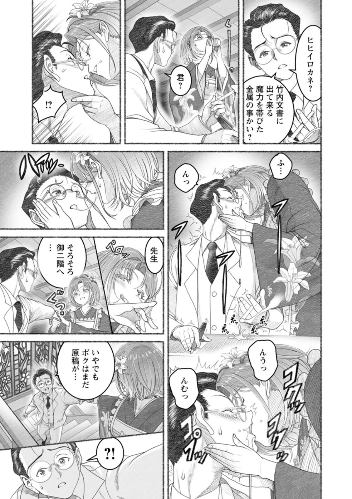 淫らに靡いて 無料試し読み11ページ目（佐藤はがね）