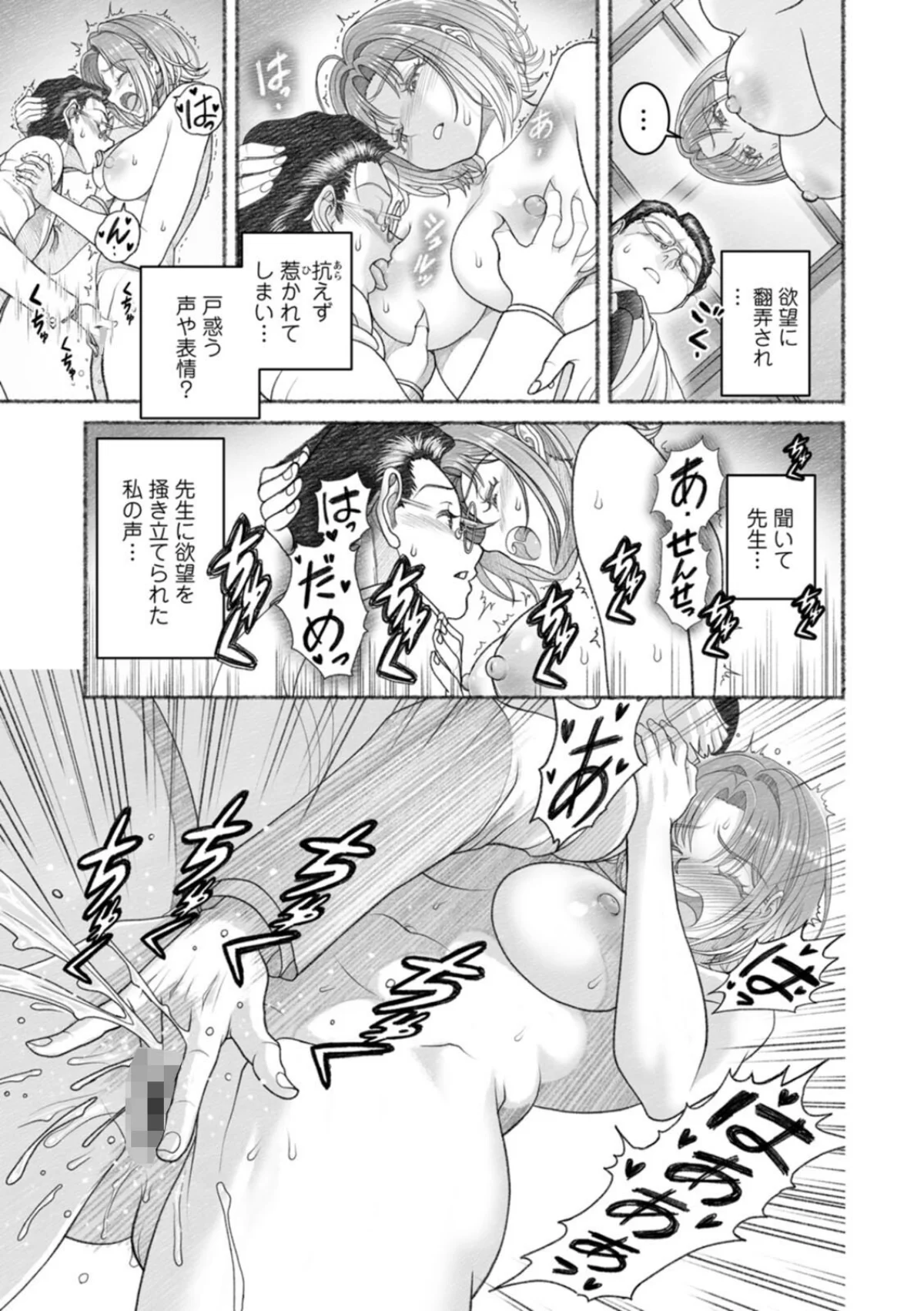 淫らに靡いて 無料試し読み13ページ目（佐藤はがね）