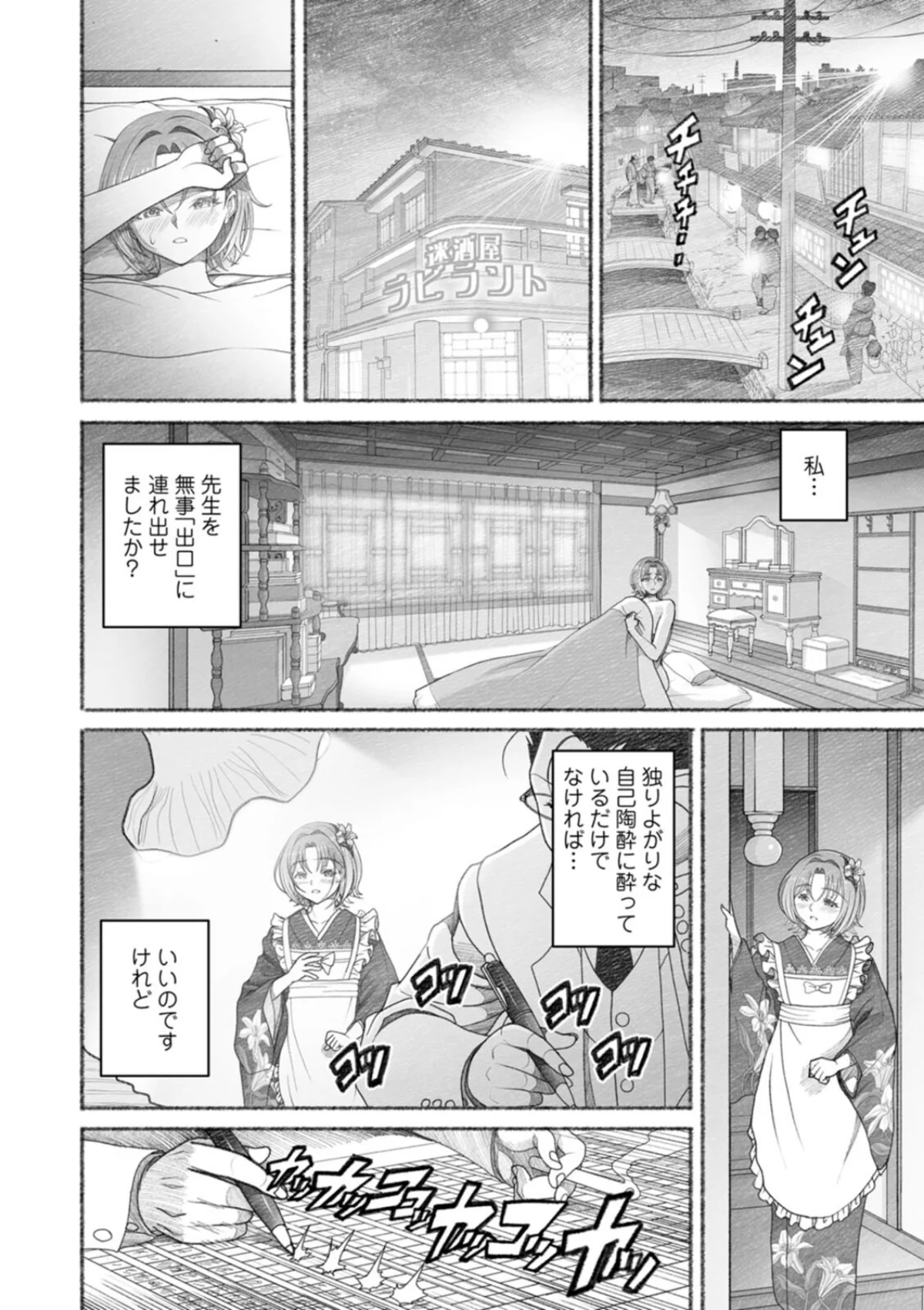淫らに靡いて 無料試し読み20ページ目（佐藤はがね）