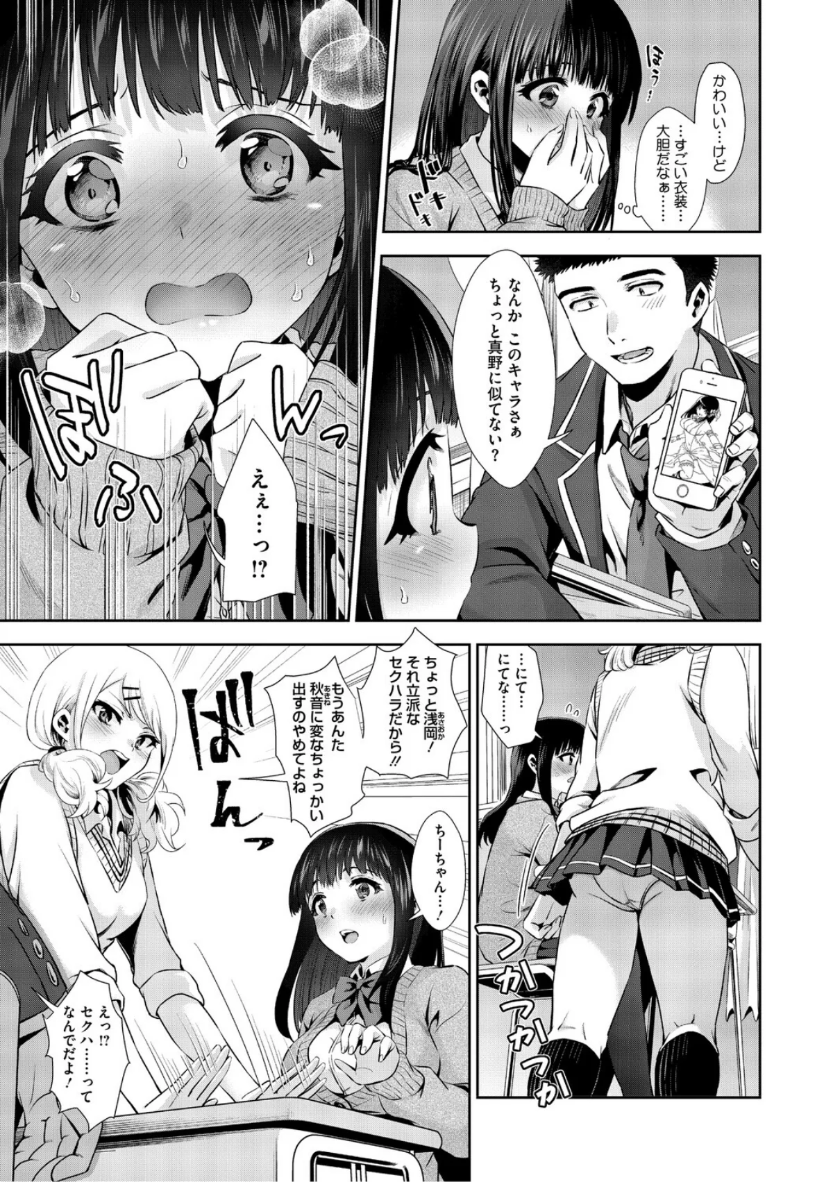 きみと、はじめて。 無料試し読み5ページ目（とりの唐揚）