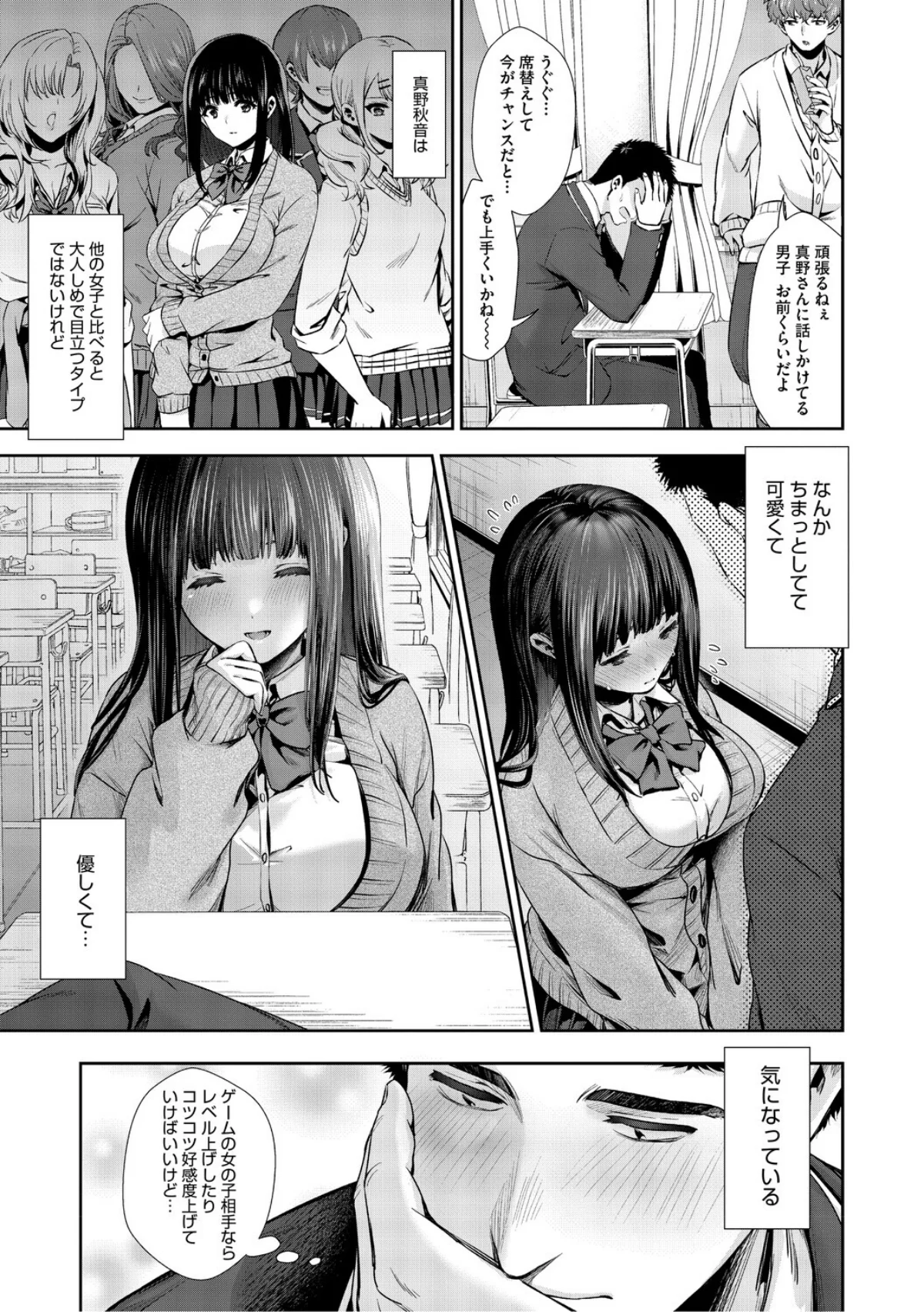 きみと、はじめて。 無料試し読み7ページ目（とりの唐揚）