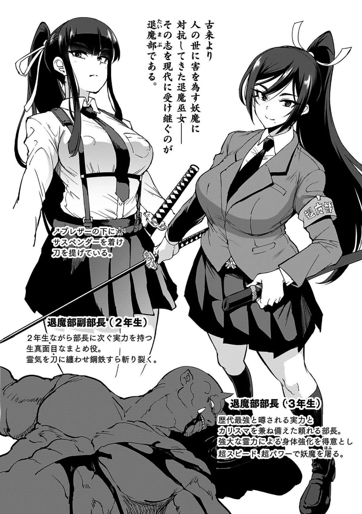 放課後エクソシズム〜退魔部敗北録〜 無料試し読み4ページ目（煌野一人）