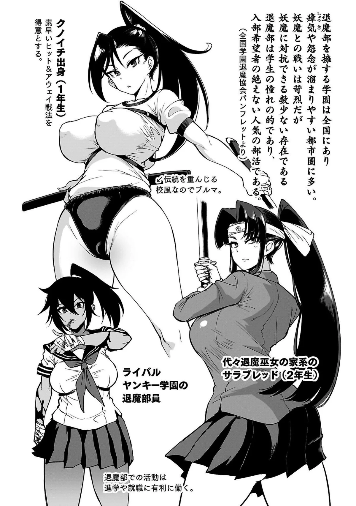 放課後エクソシズム〜退魔部敗北録〜 無料試し読み5ページ目（煌野一人）