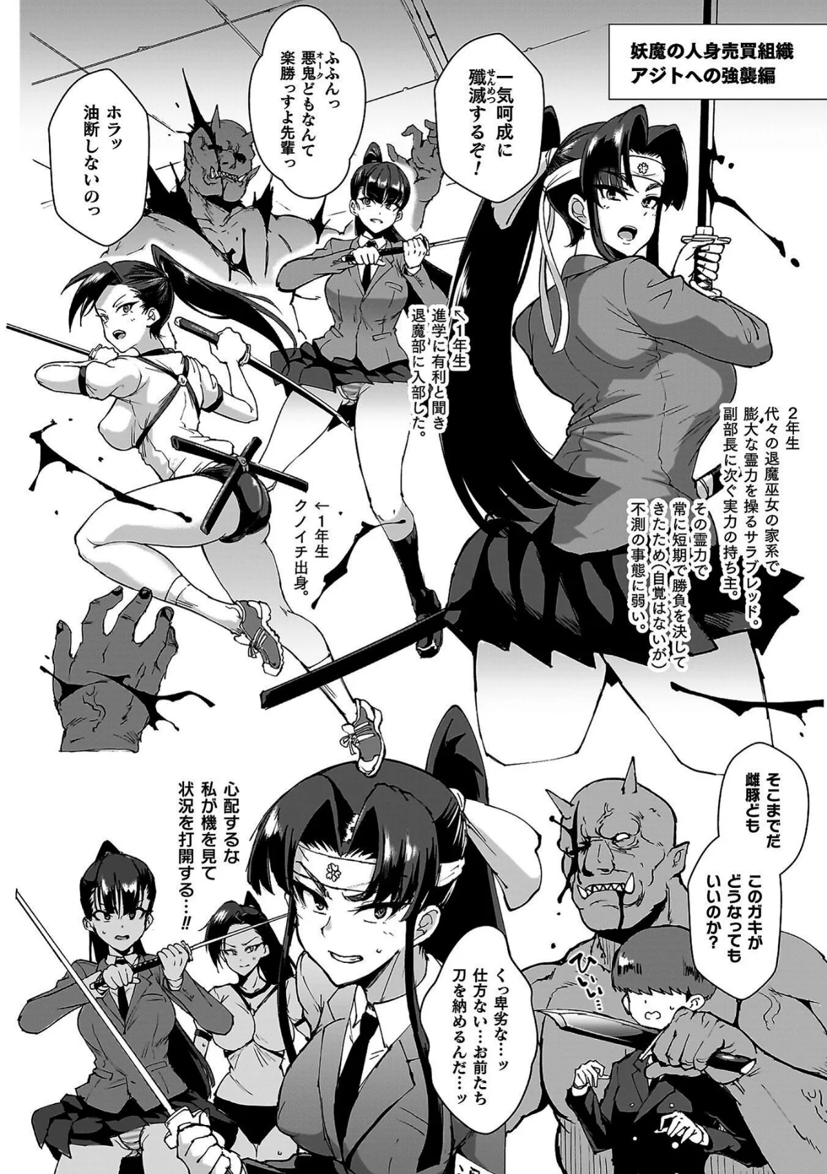 放課後エクソシズム〜退魔部敗北録〜 無料試し読み10ページ目（煌野一人）