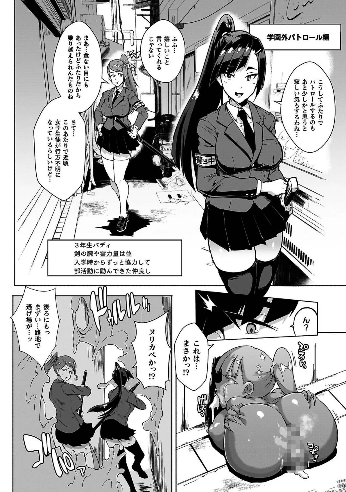 放課後エクソシズム〜退魔部敗北録〜 無料試し読み22ページ目（煌野一人）