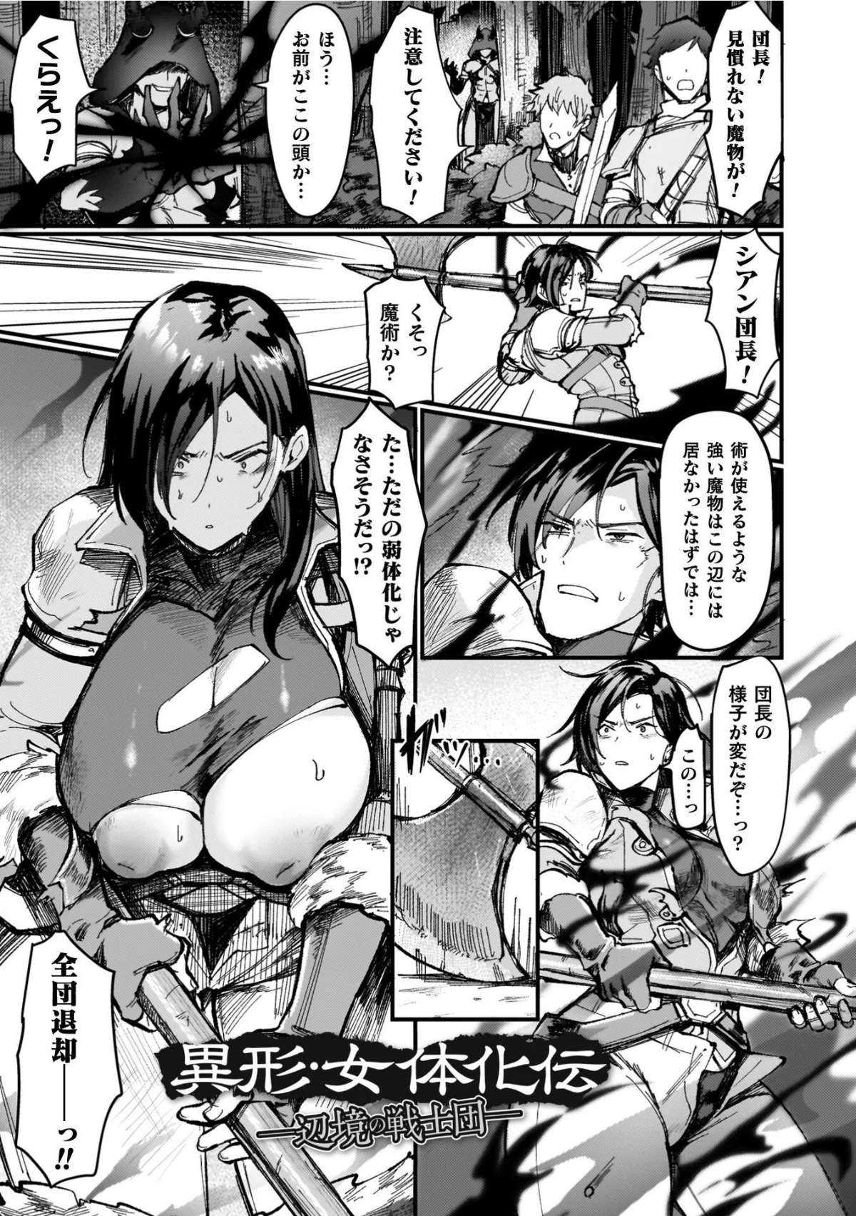 異世界女体化伝〜欲望の末路〜 無料試し読み3ページ目（越後屋タケル）