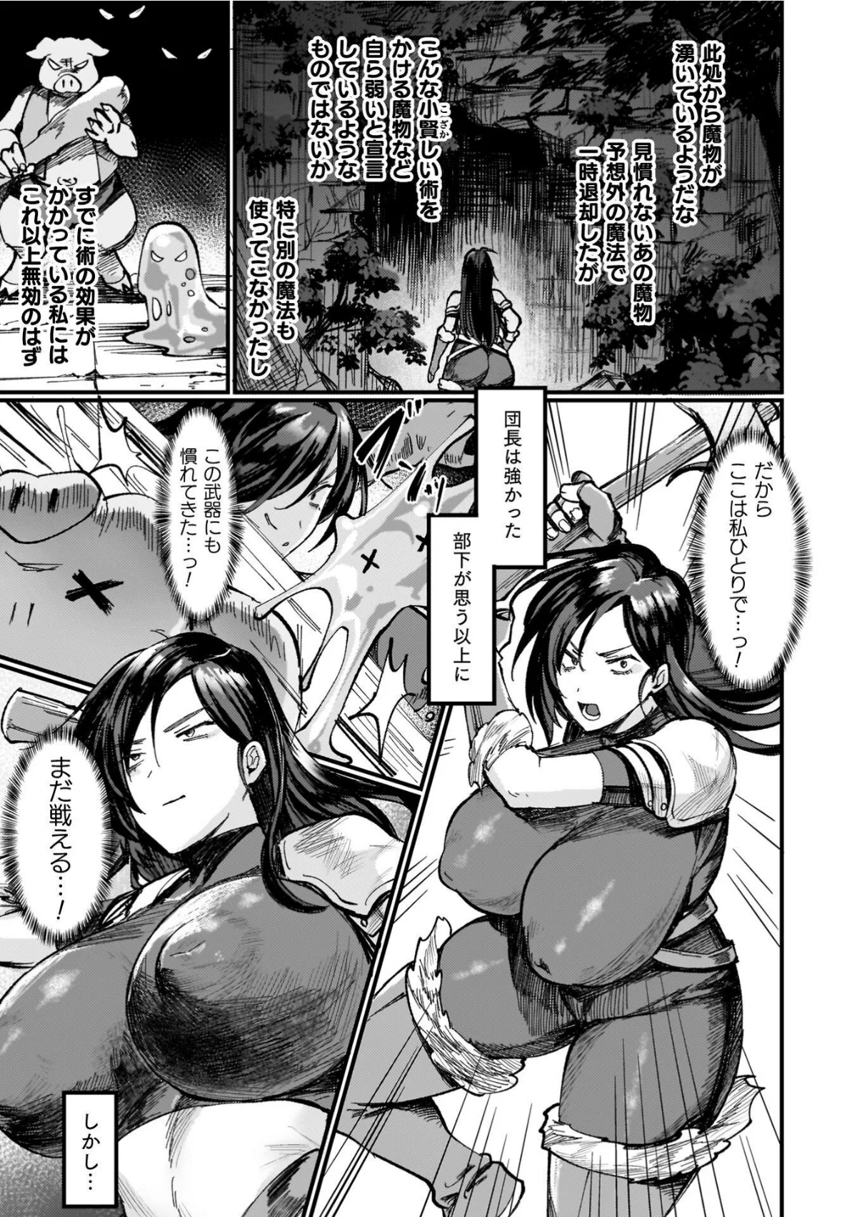 異世界女体化伝〜欲望の末路〜 無料試し読み7ページ目（越後屋タケル）