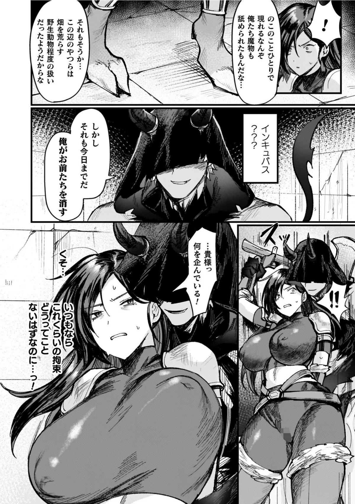 異世界女体化伝〜欲望の末路〜 無料試し読み8ページ目（越後屋タケル）