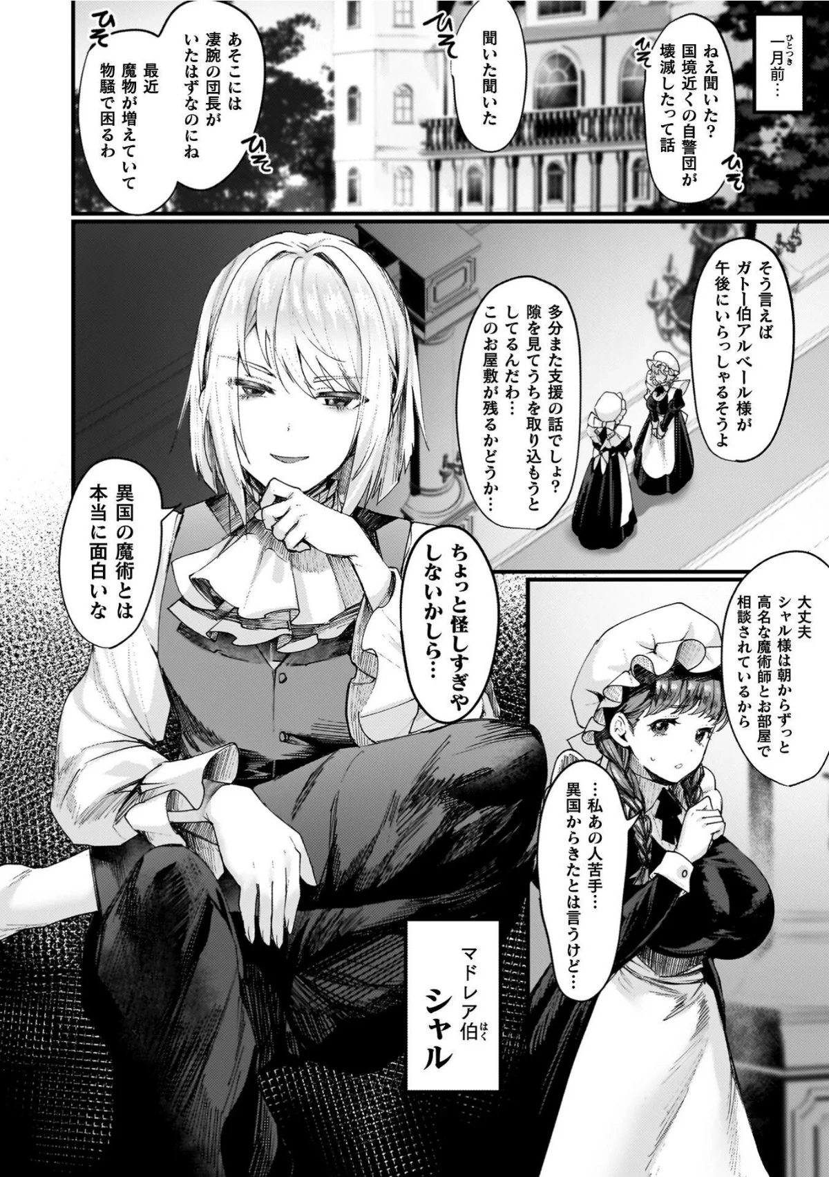 異世界女体化伝〜欲望の末路〜 無料試し読み11ページ目（越後屋タケル）