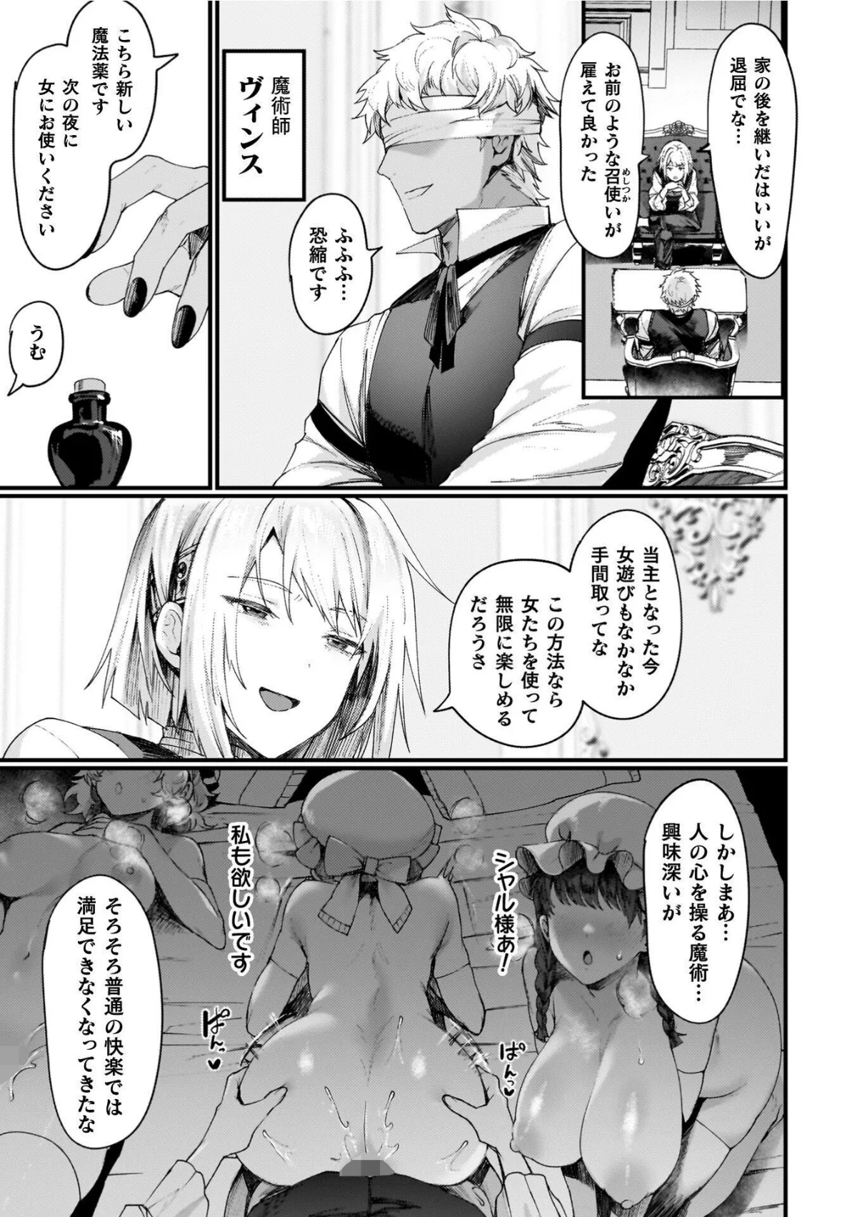 異世界女体化伝〜欲望の末路〜 無料試し読み12ページ目（越後屋タケル）