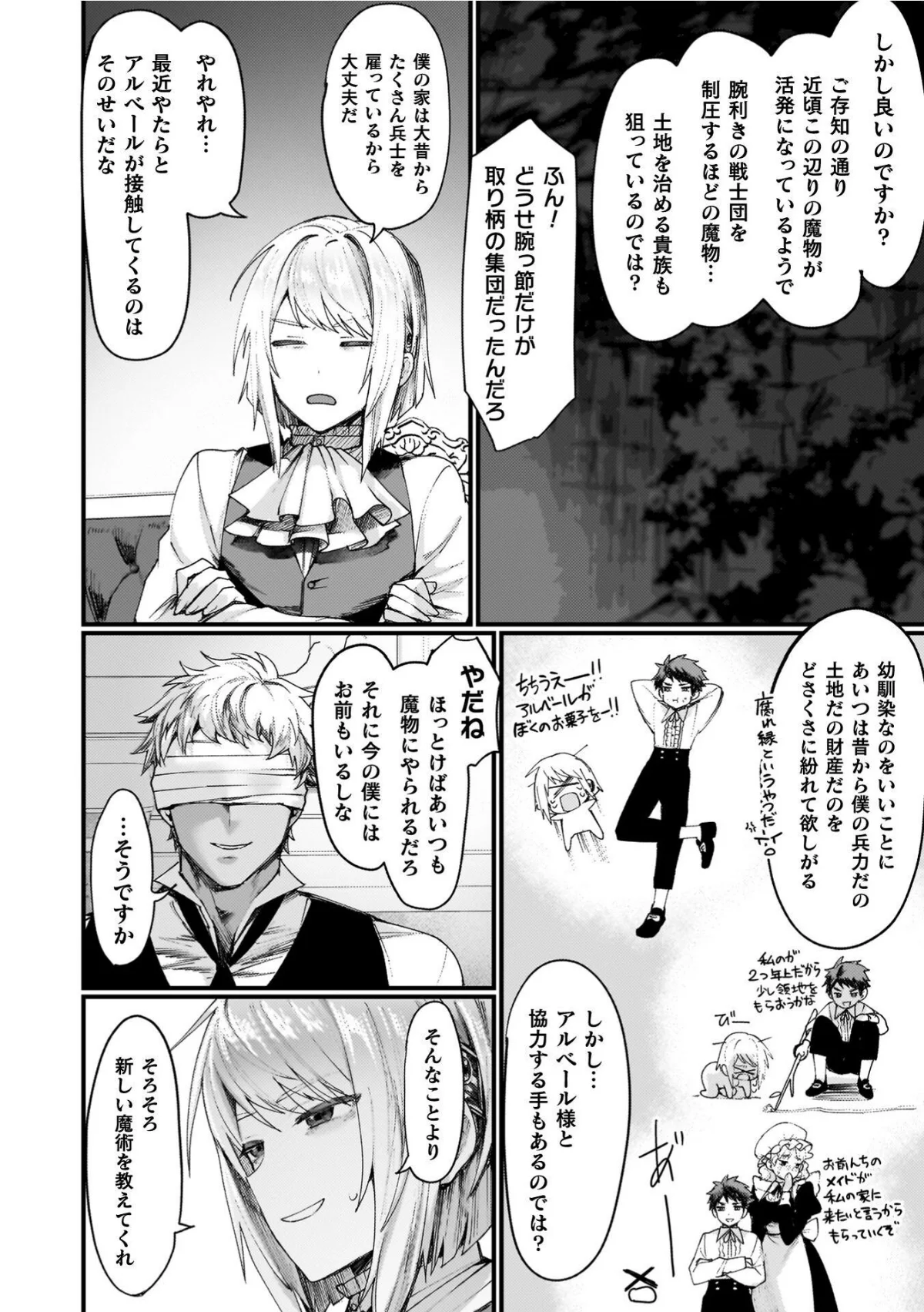 異世界女体化伝〜欲望の末路〜 無料試し読み13ページ目（越後屋タケル）