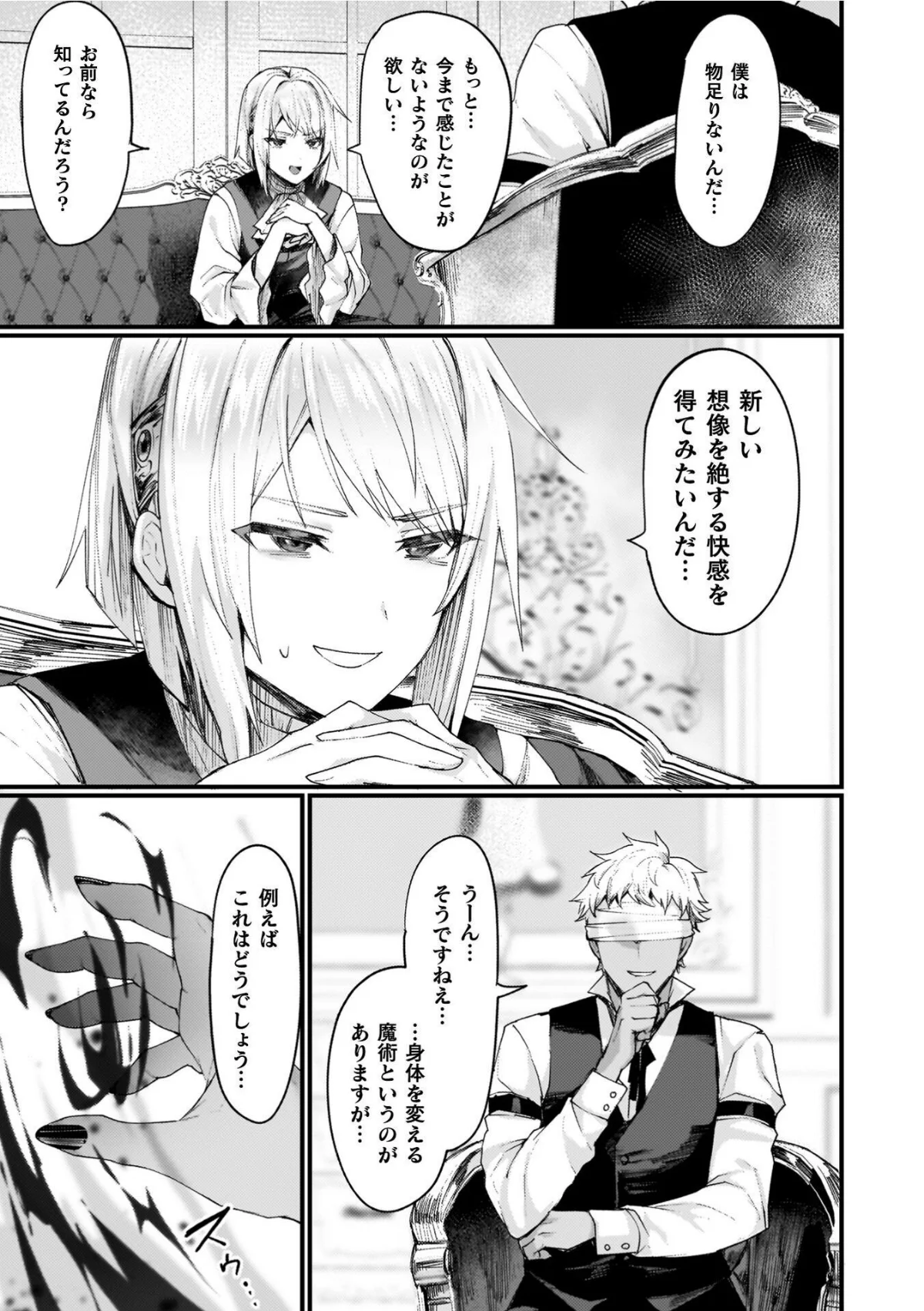 異世界女体化伝〜欲望の末路〜 無料試し読み14ページ目（越後屋タケル）