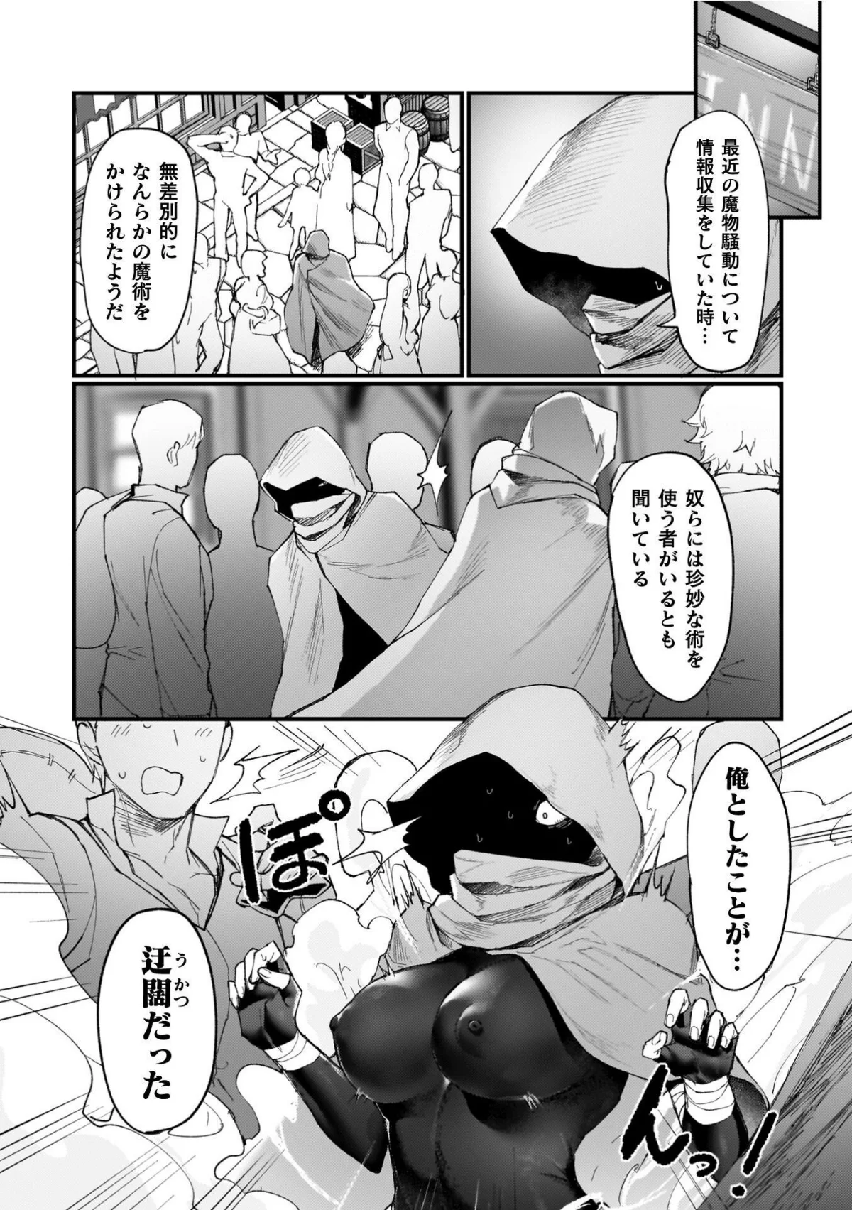 異世界女体化伝〜欲望の末路〜 無料試し読み19ページ目（越後屋タケル）