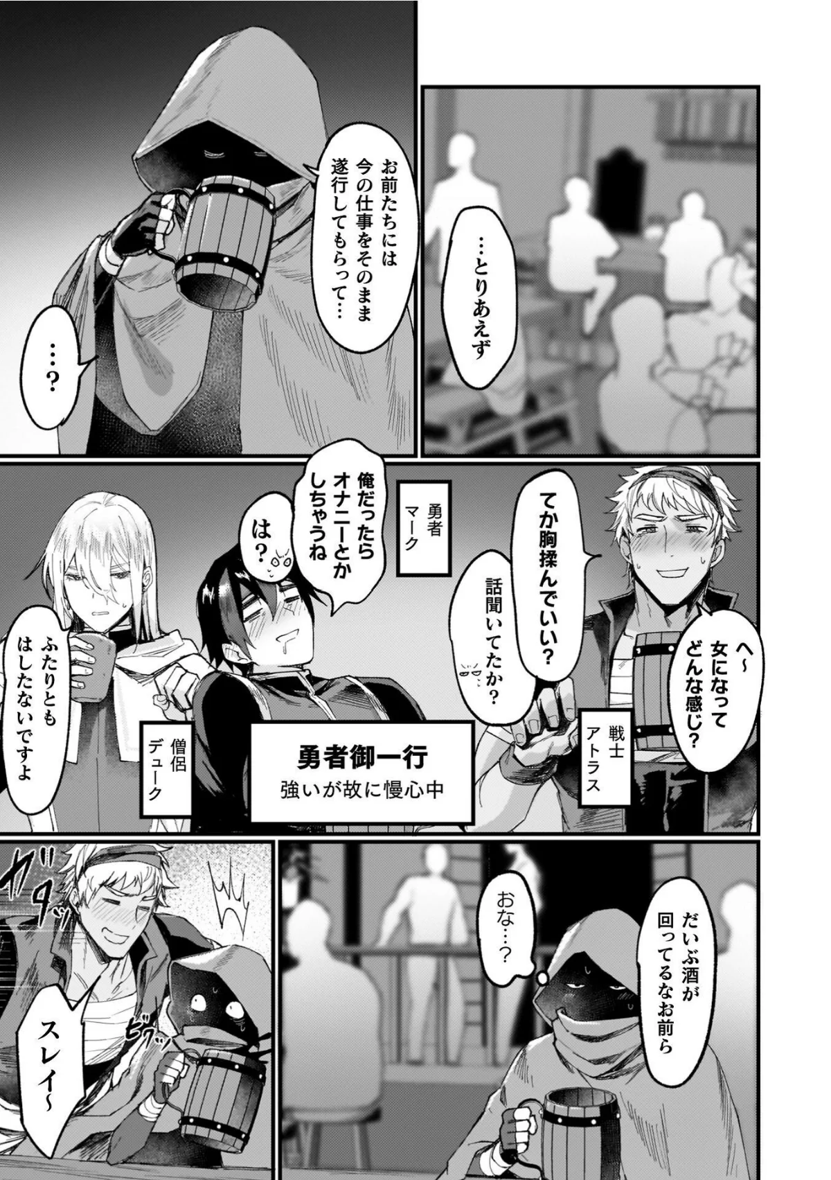 異世界女体化伝〜欲望の末路〜 無料試し読み20ページ目（越後屋タケル）