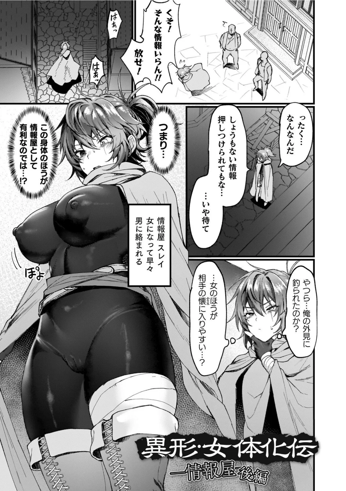 異世界女体化伝〜欲望の末路〜 無料試し読み25ページ目（越後屋タケル）