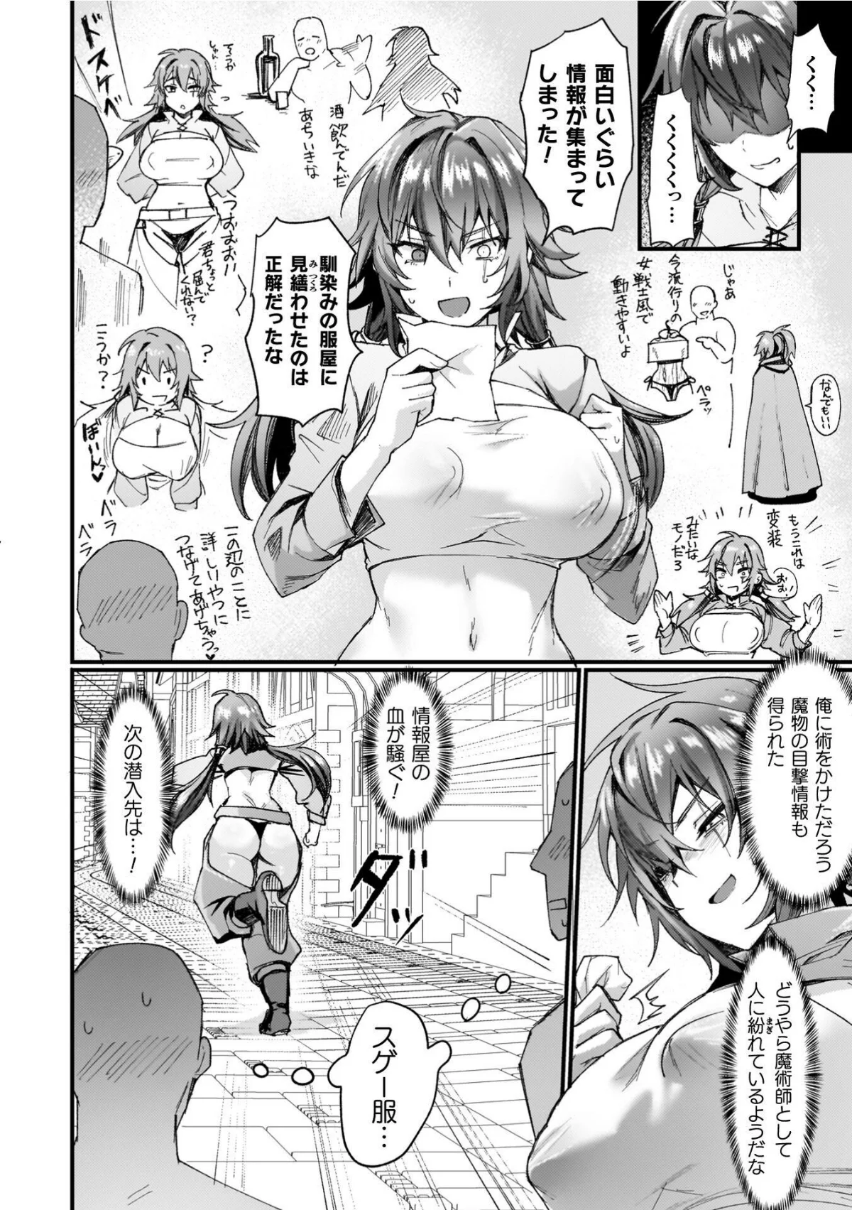 異世界女体化伝〜欲望の末路〜 無料試し読み26ページ目（越後屋タケル）