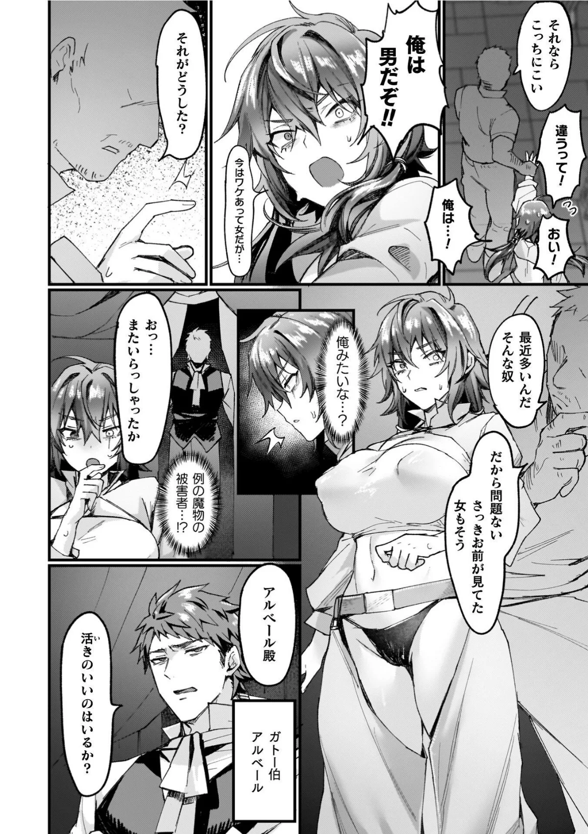 異世界女体化伝〜欲望の末路〜 無料試し読み28ページ目（越後屋タケル）